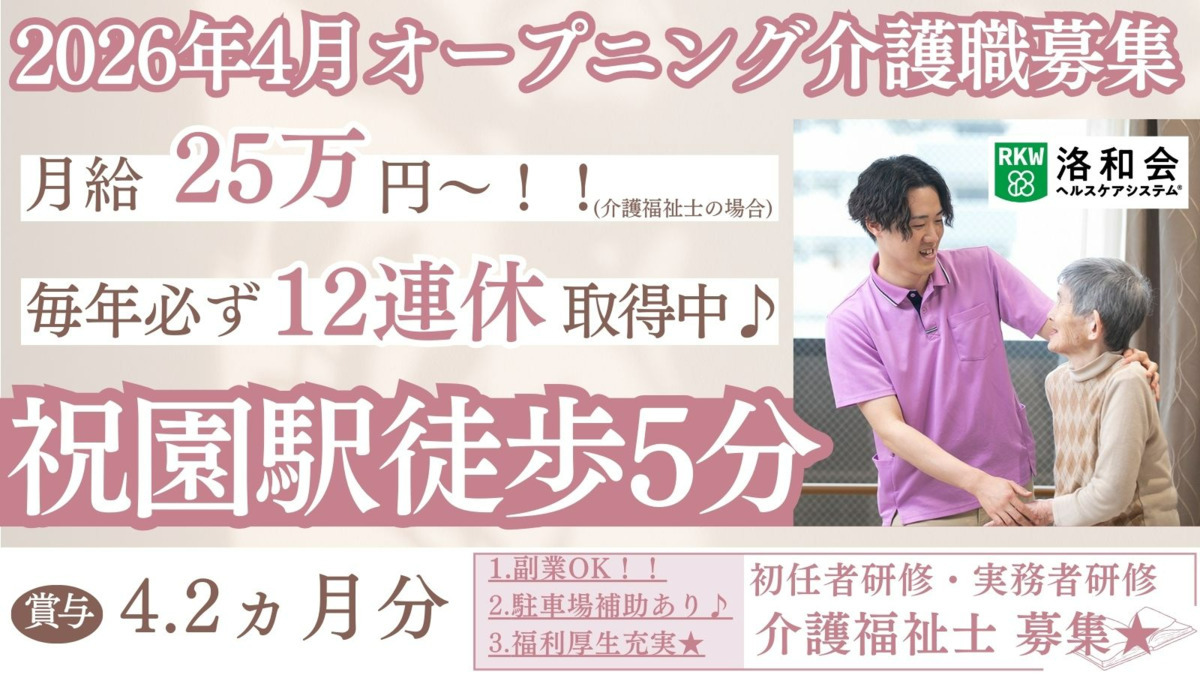 (仮称)洛和グループホーム精華町の写真