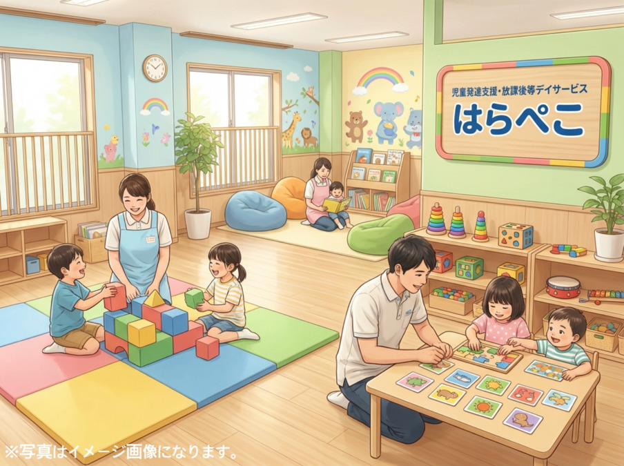 児童発達支援・放課後等デイサービスはらぺこの写真
