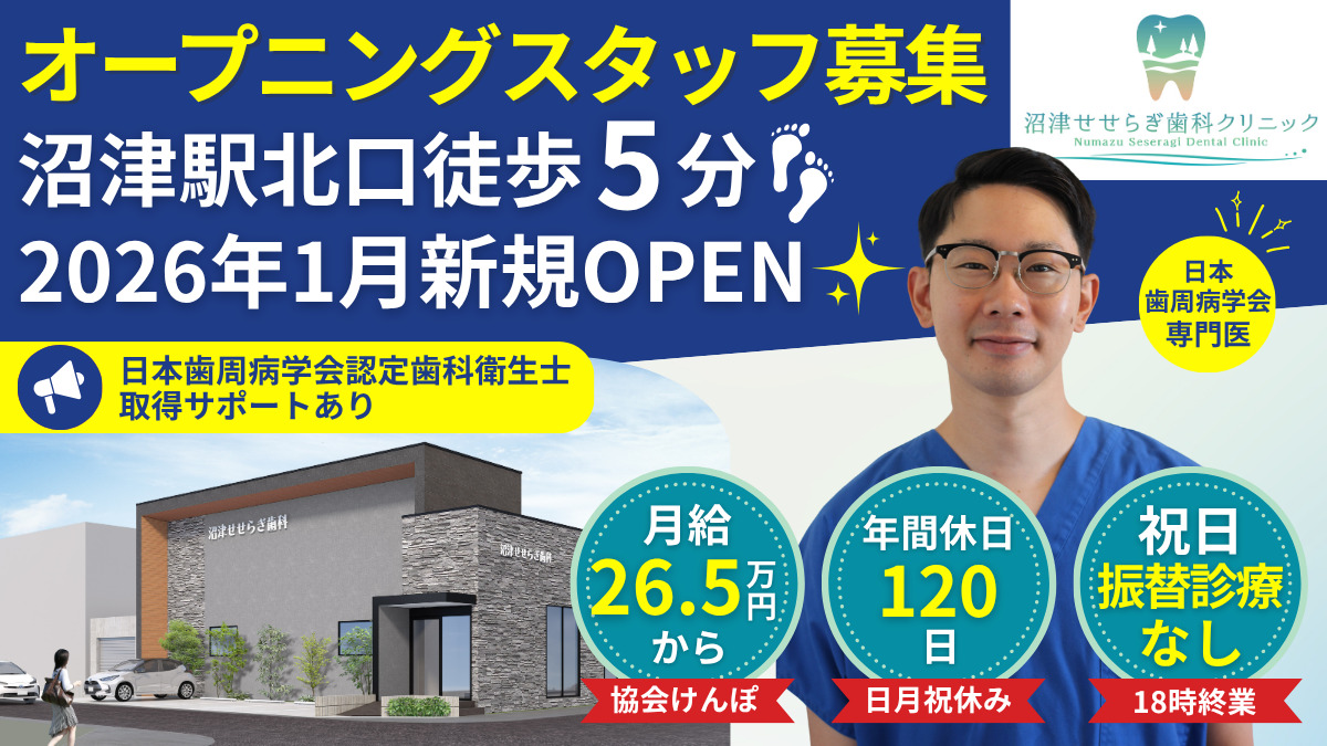 沼津せせらぎ歯科クリニックの写真