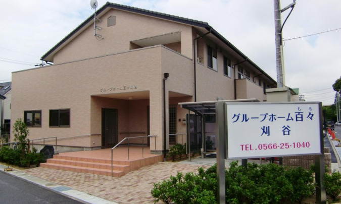 グループホーム百々刈谷の写真:家庭的な雰囲気の中で、一日の暮らしに沿い、24時間体制で生活のお手伝いをします