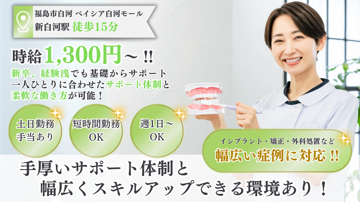 しらかわファミリー歯科の写真