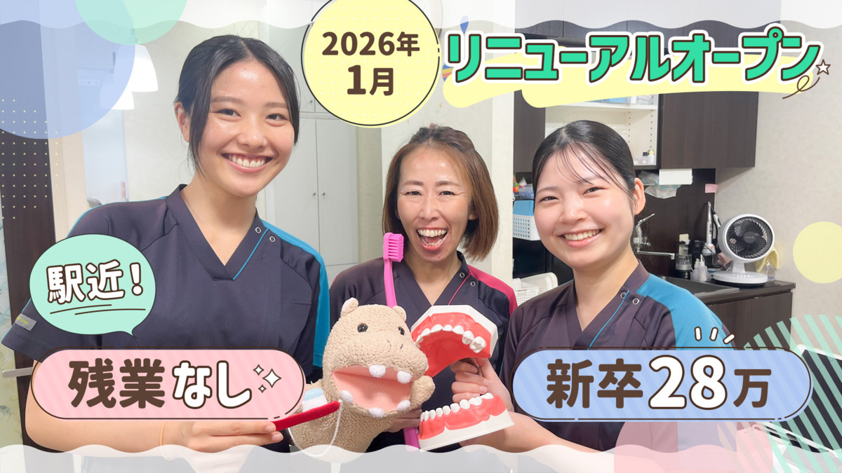 阿佐ヶ谷山口歯科の画像