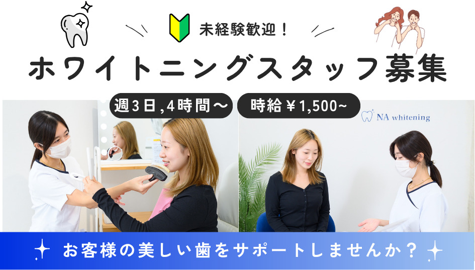 NAホワイトニング たまプラーザ店の写真1枚目：