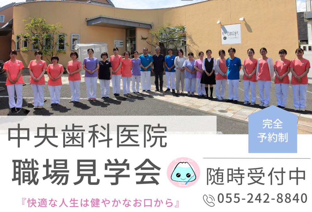 医療法人中央歯科医院（歯科衛生士の求人）の写真2枚目：