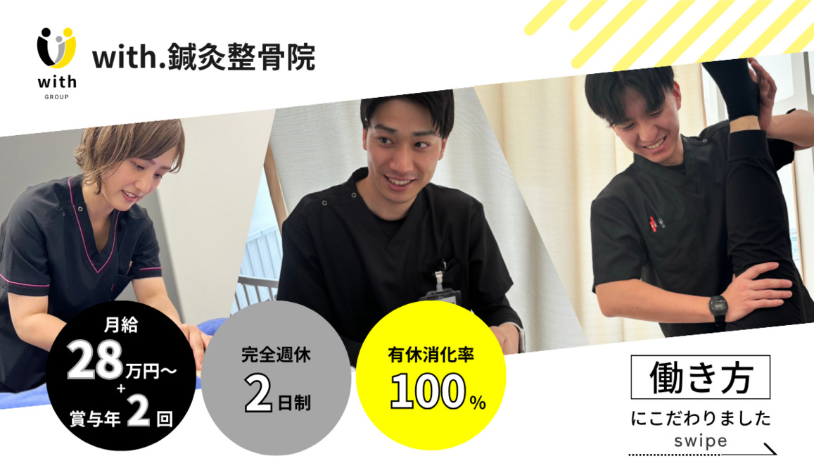 with.鍼灸整骨院　朝霧院の写真