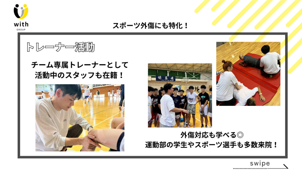 with.鍼灸整骨院　朝霧院の写真3枚目：スポーツ選手も多数来院！！