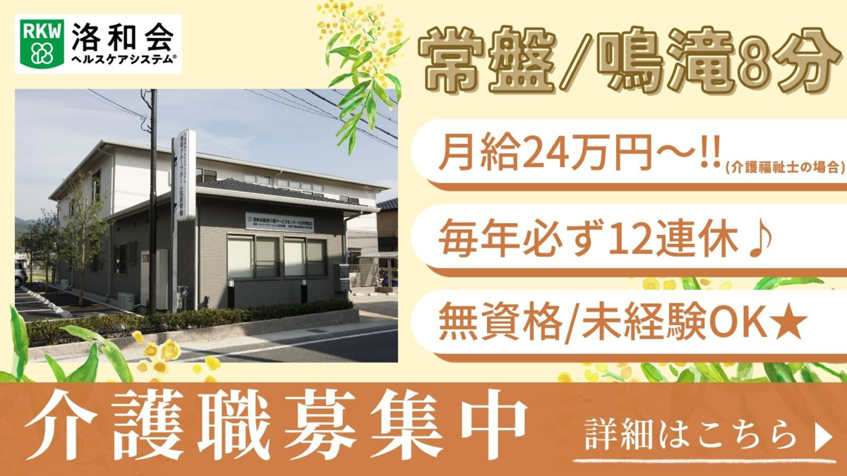 洛和グループホーム右京常盤の写真