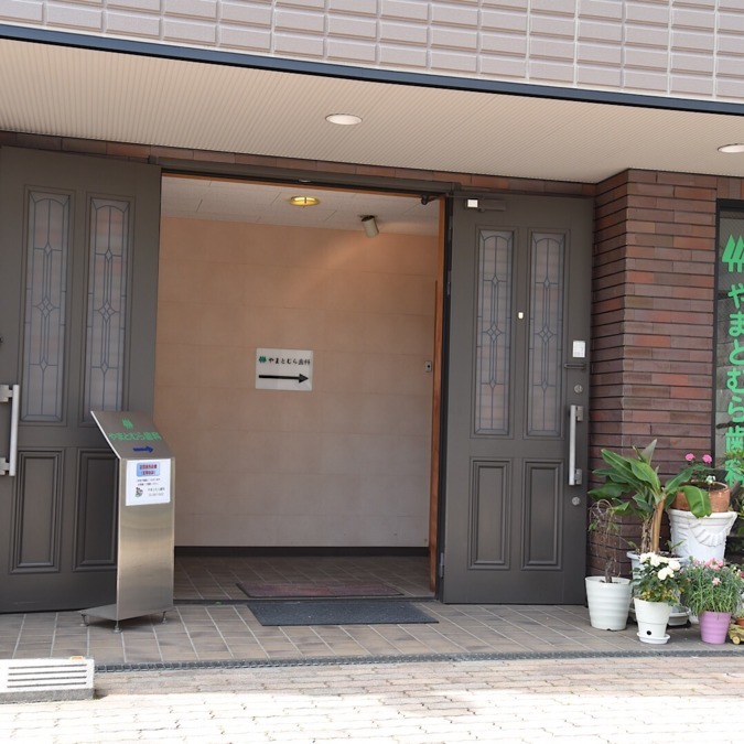 やまとむら歯科の写真