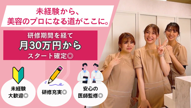 ルディラ医療提携エステ横浜店【2025年03月01日オープン】(エステティシャン/セラピストの求人)の写真4枚目: