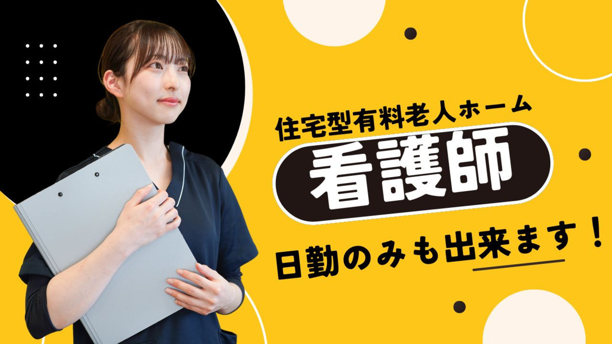 ナーシング和楽縁名東八前の写真