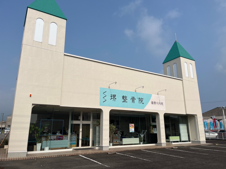 堺整骨院　薩摩川内院の写真