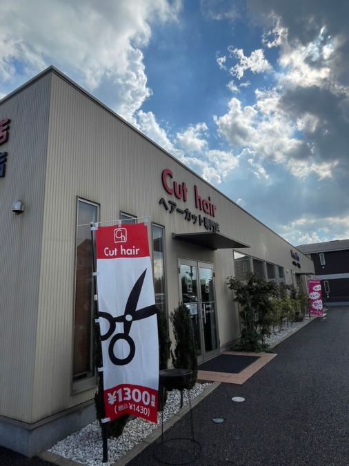 Cut hair神栖店（美容師の求人）の写真10枚目：