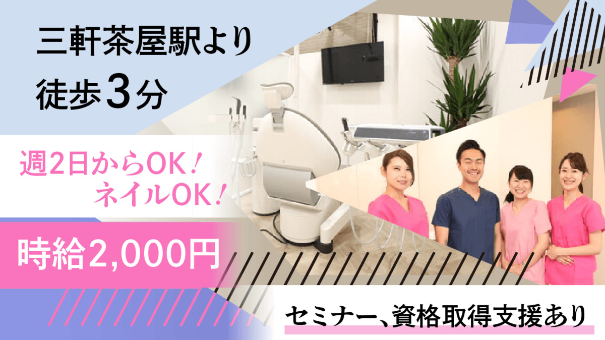三軒茶屋マーレ歯科の写真