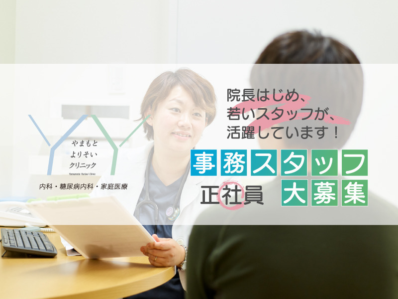 やまもとよりそいクリニック(医療事務/受付の求人)の写真: