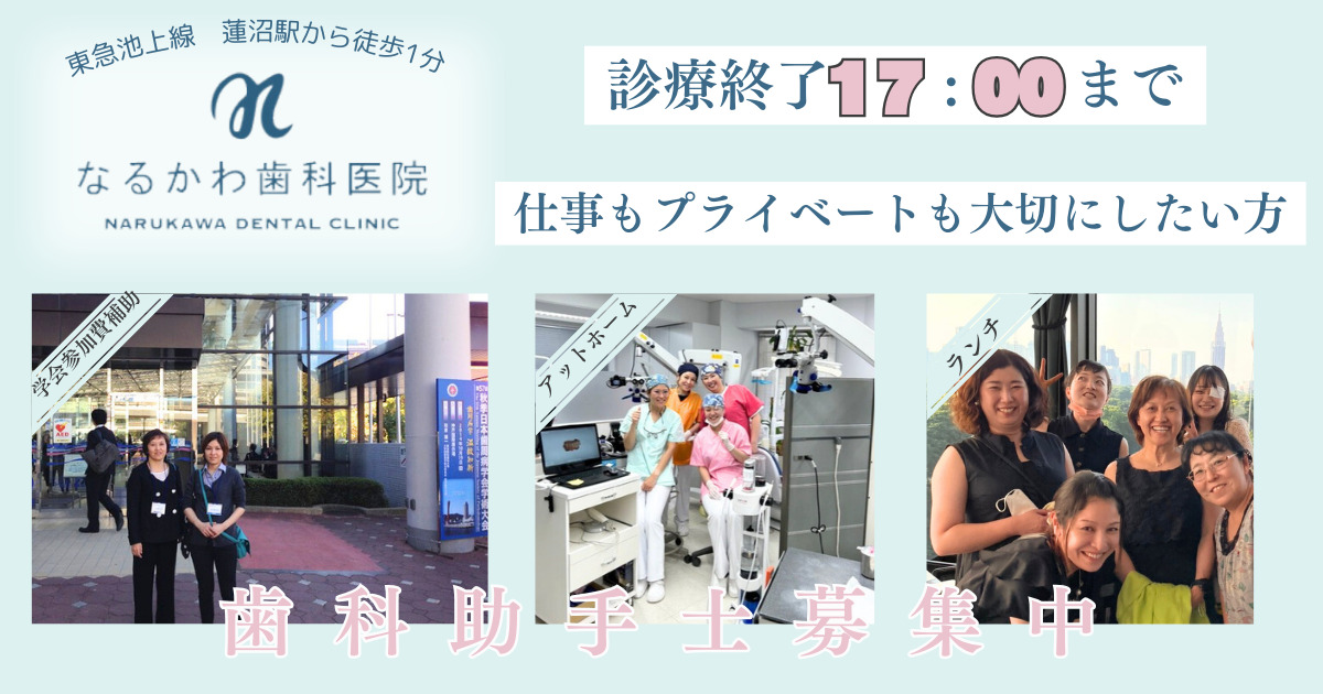 なるかわ歯科医院の写真