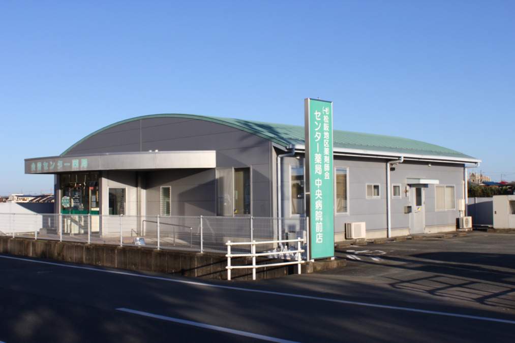 センター薬局中央病院前店の写真