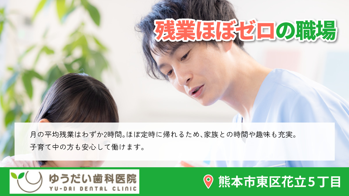 ゆうだい歯科医院（歯科衛生士の求人）の写真3枚目：