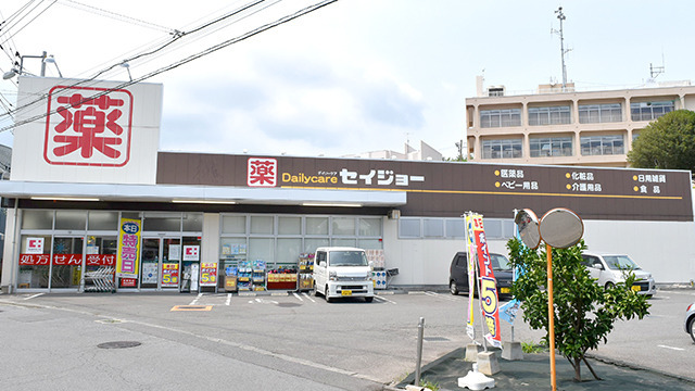 セイジョー薬局 真鶴店の写真