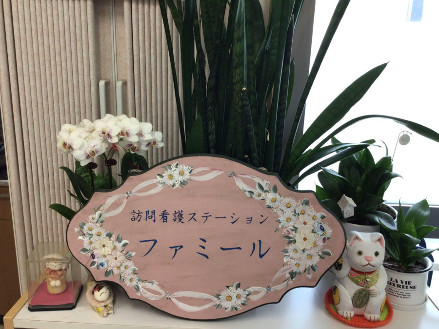 訪問看護ステーションファミール(作業療法士の求人)の写真5枚目:
