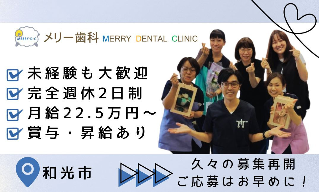 メリー歯科の写真