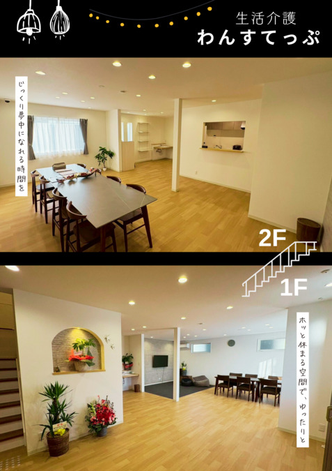 生活介護　わんすてっぷの写真