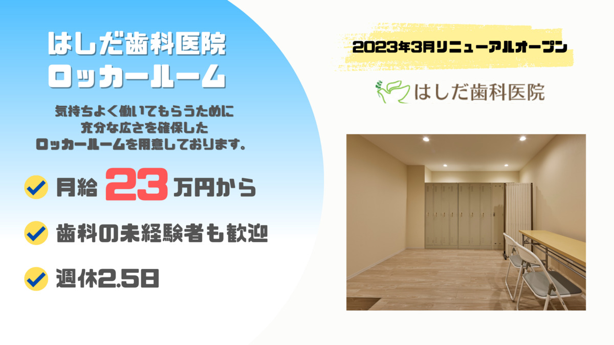 はしだ歯科医院（医療事務/受付の求人）の写真6枚目：