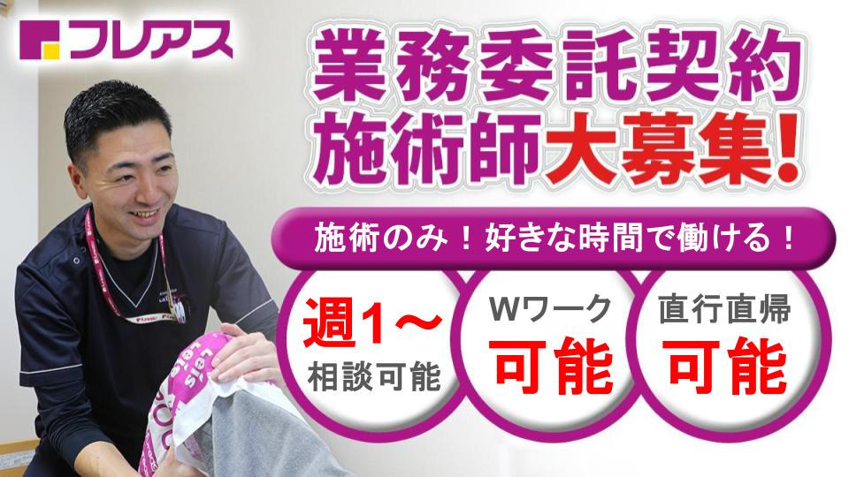 フレアス在宅マッサージ郡山施術所の写真