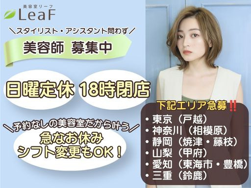 LeaF藤枝五十海店の写真