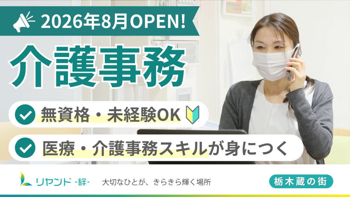 リヤンド(絆)栃木 蔵の街の写真