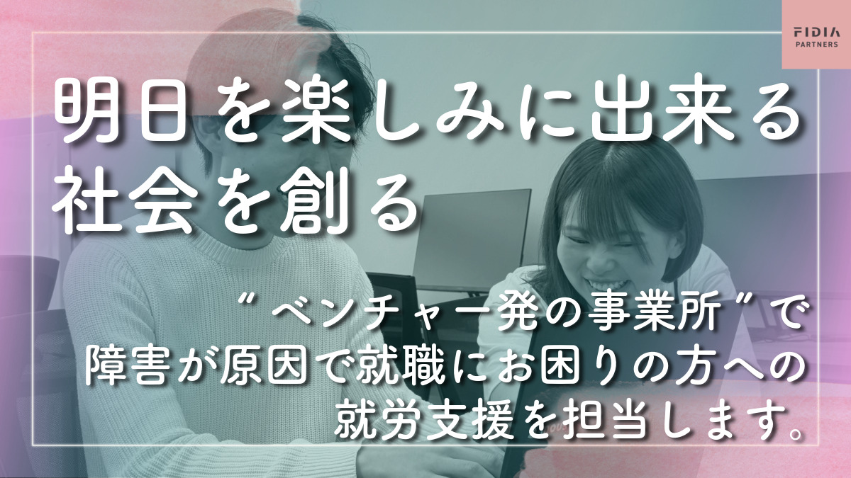就労継続支援B型事業所 FIDIAアジャスト 堺東オフィスの画像
