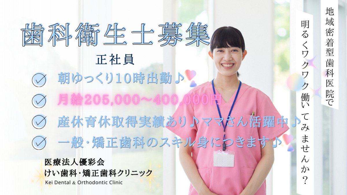 けい歯科・矯正歯科クリニックの写真