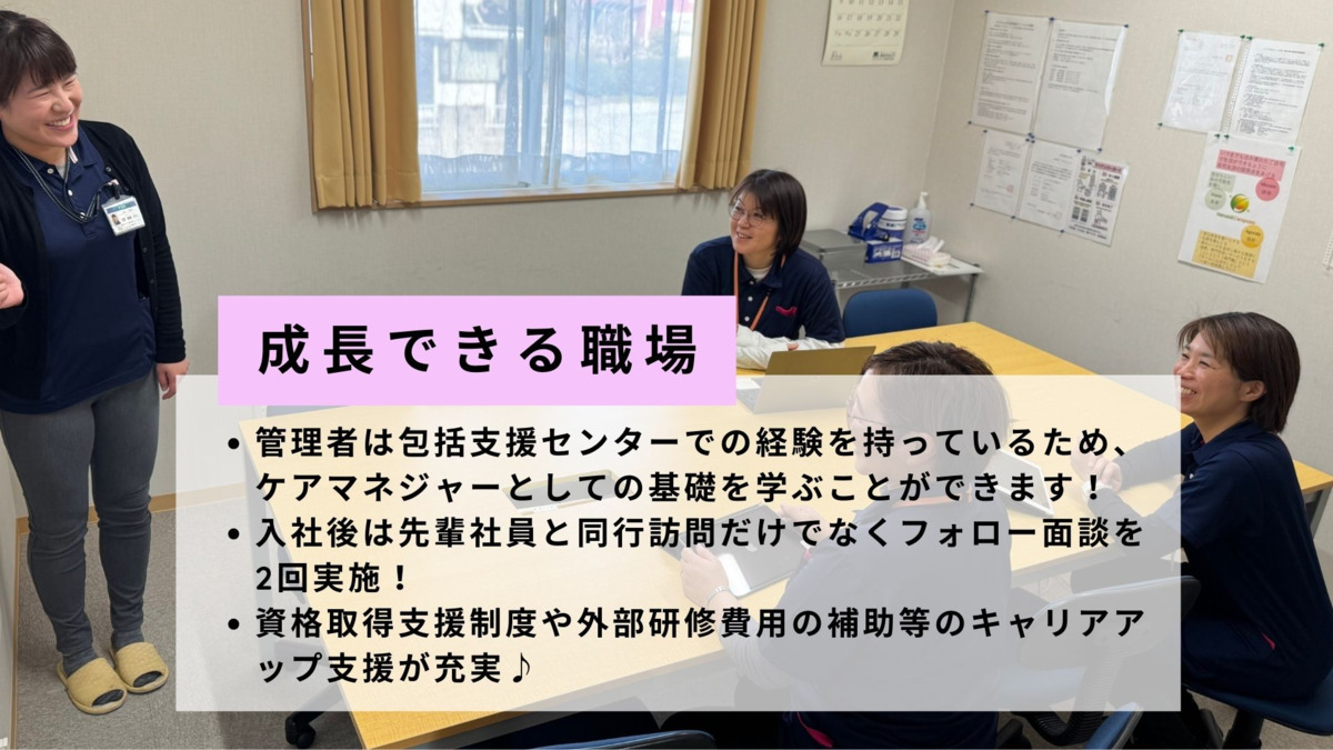 ケアマネジメントこんぱす（管理職（介護）の求人）の写真4枚目：