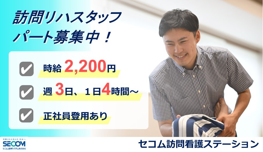 セコム訪問看護ステーションくがやまの写真