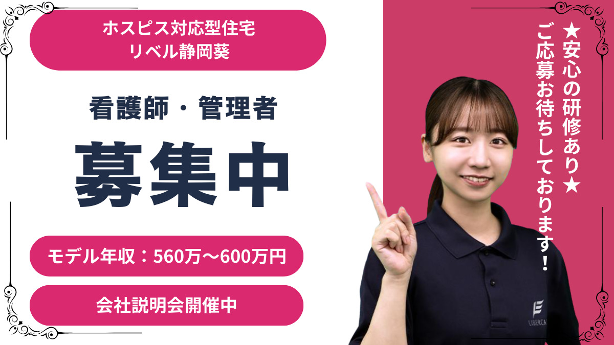 ホスピス対応型住宅リベル 静岡葵の写真