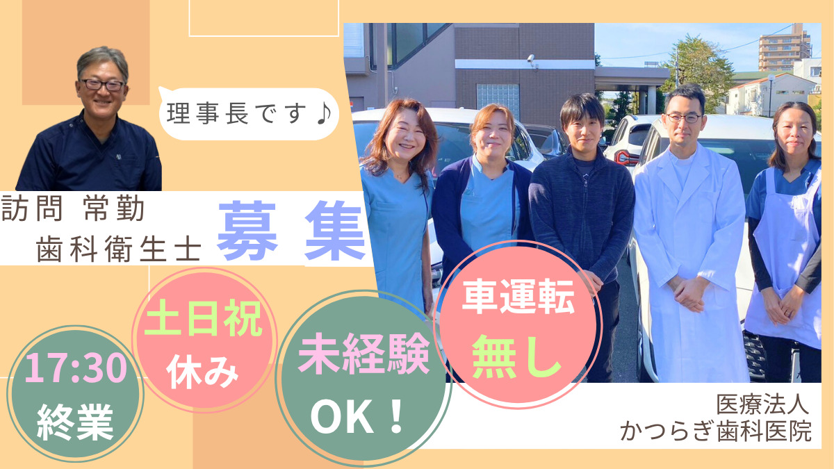 かつらぎ歯科医院の写真