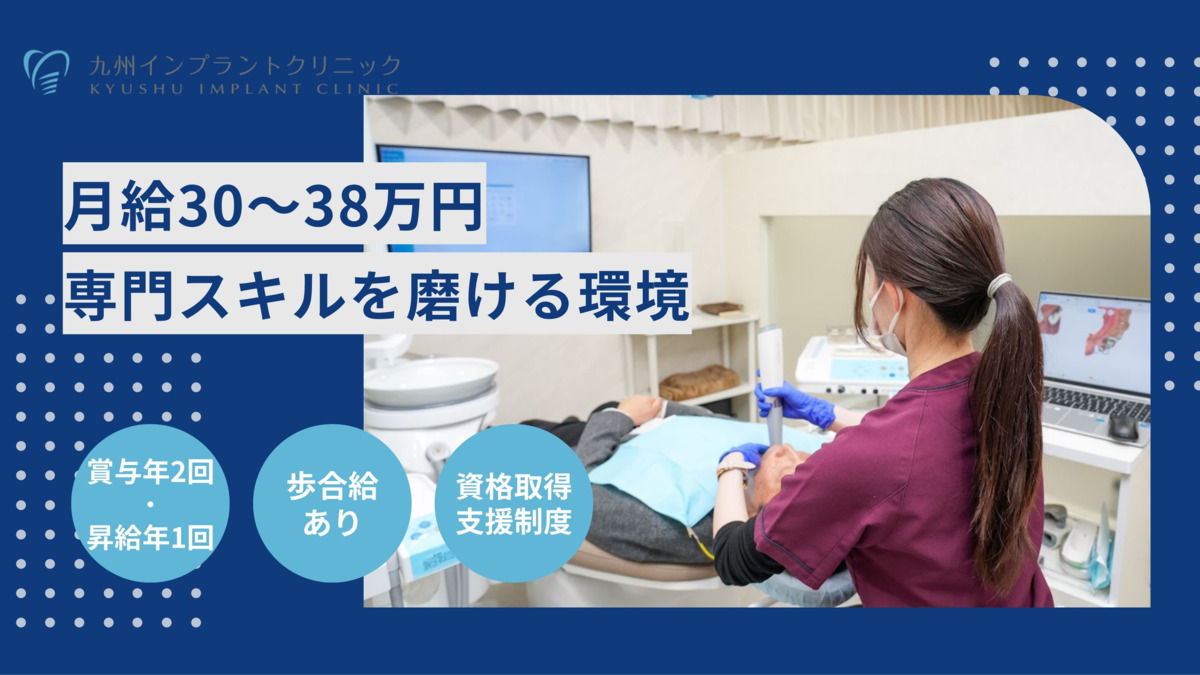 九州インプラントクリニックの写真