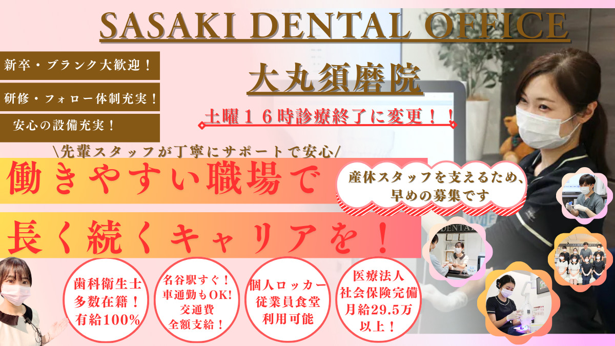 佐々木DENTALOFFICE 大丸須磨院の写真