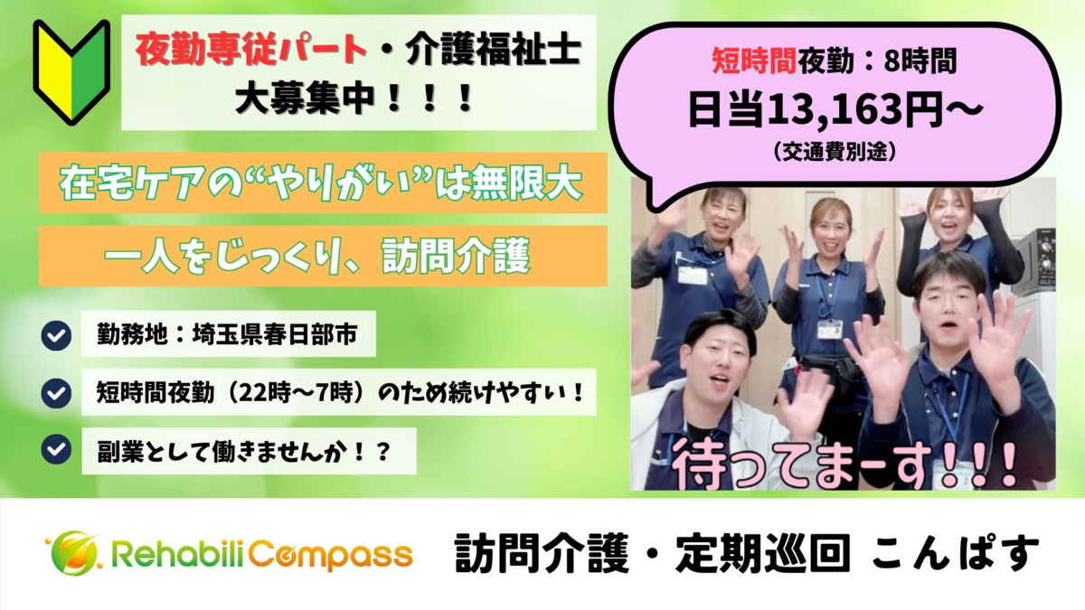 定期巡回・随時対応サービス24こんぱすの写真