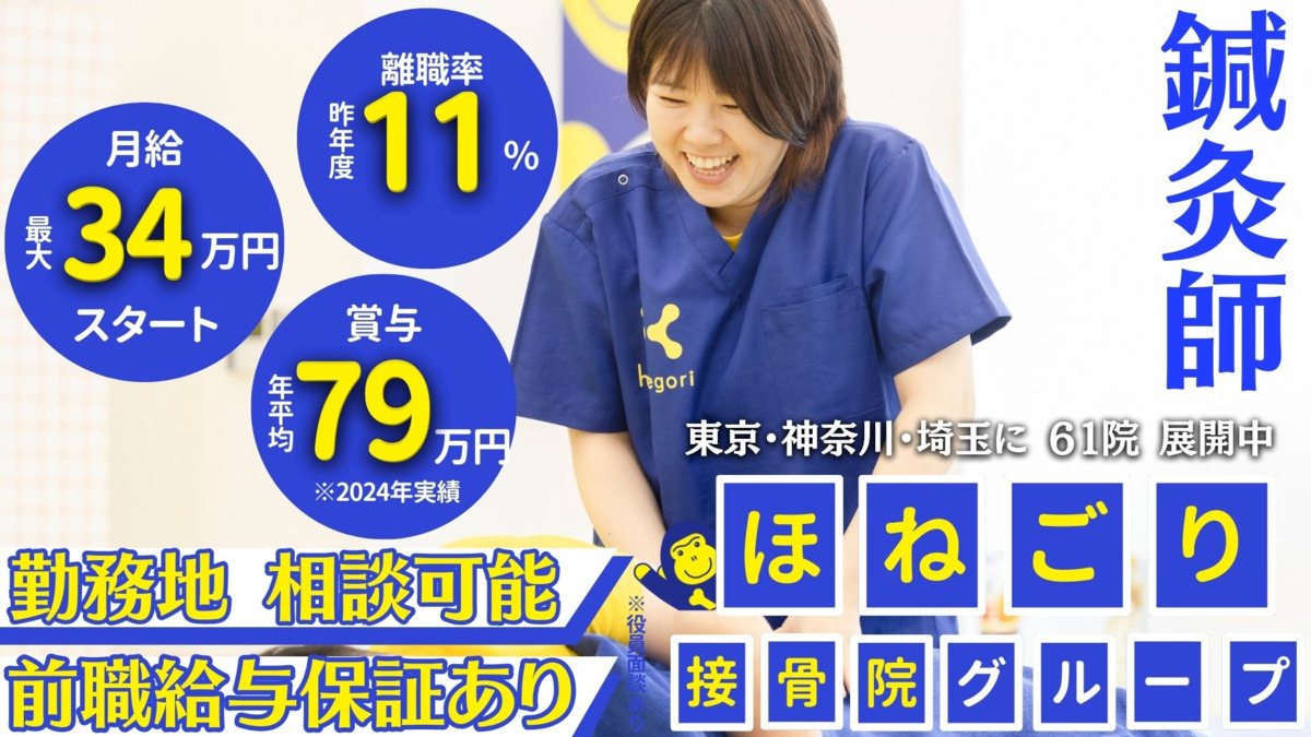 ほねごり接骨院はりきゅう院 厚木下川入院の写真