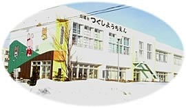 認定こども園向陽台つくし幼稚園(幼稚園教諭の求人)の写真: