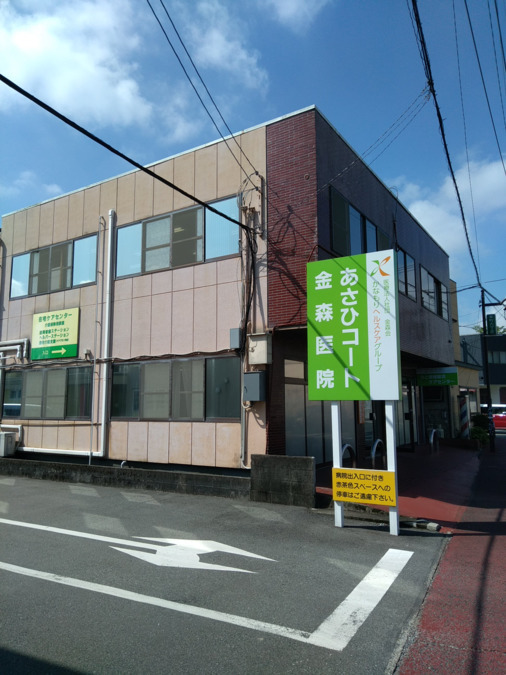 金森会ケアプランセンター（ケアマネジャーの求人）の写真1枚目：医療法人社団金森会が運営しています