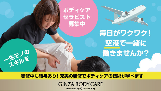 ギンザボディケア 大阪空港の写真