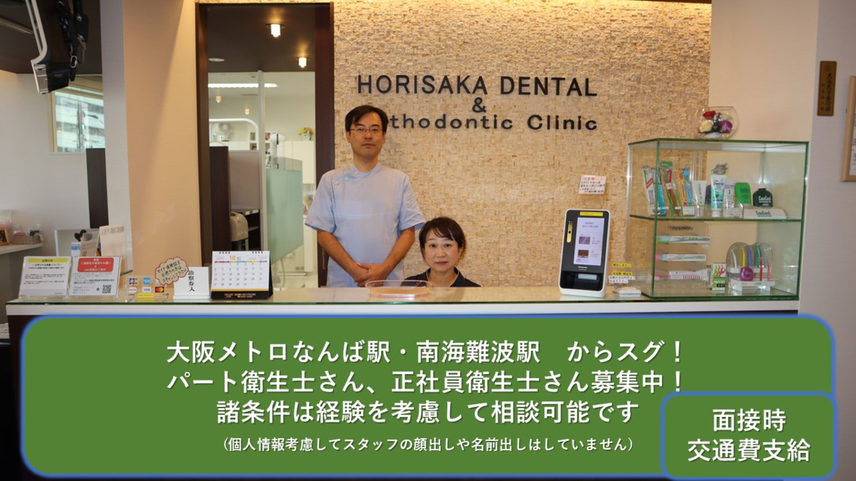 堀坂歯科・歯ならび矯正歯科の写真