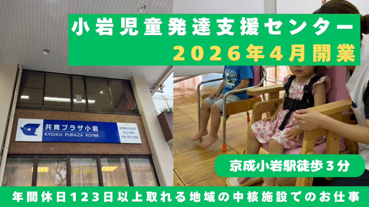 小岩児童発達支援センターの写真