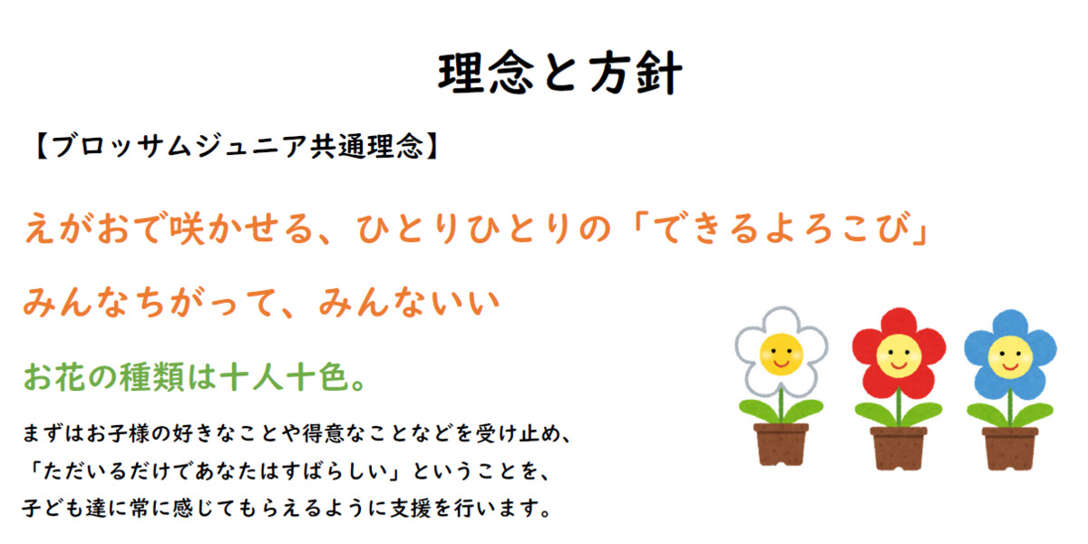 ブロッサムジュニア守口藤田教室（仮称）【2025年10月オープン予定】（児童発達支援管理責任者の求人）の写真2枚目：