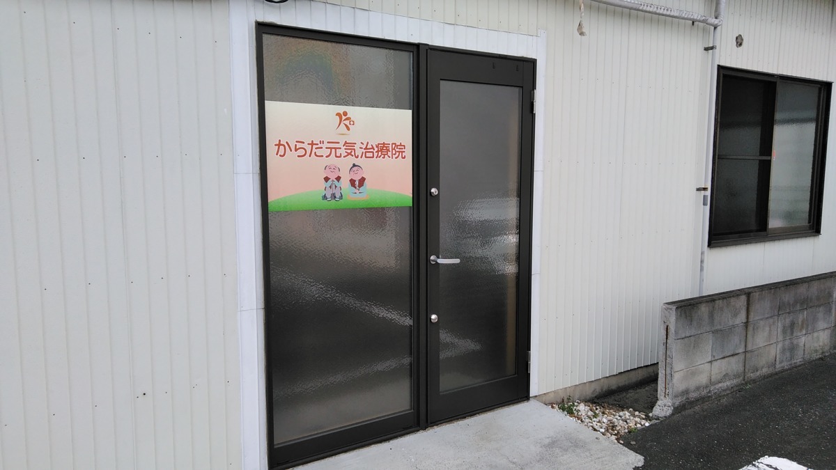 からだ元気治療院 熊谷・行田店(あん摩マッサージ指圧師の求人)の写真: