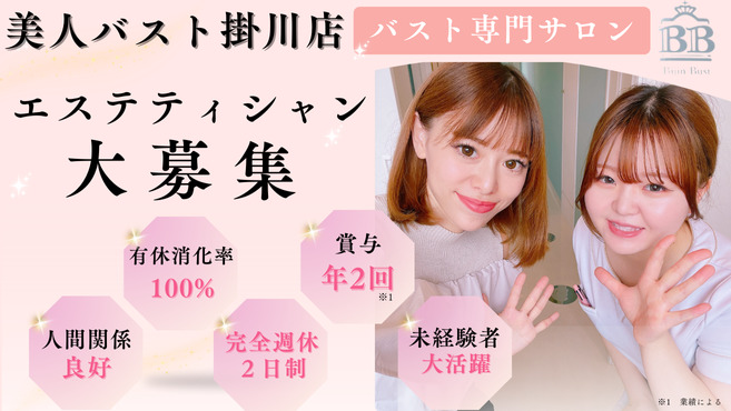 美人バスト掛川店の写真