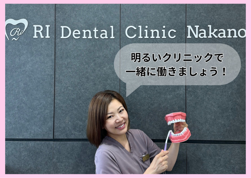 RIデンタルクリニック中野の写真