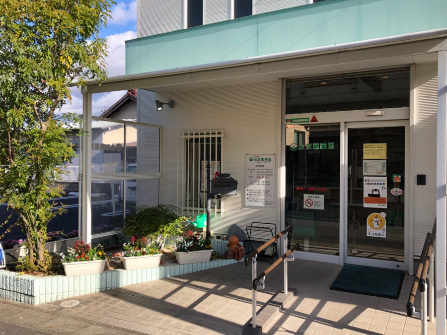 ふた葉薬局　岩倉店（薬剤師の求人）の写真2枚目：