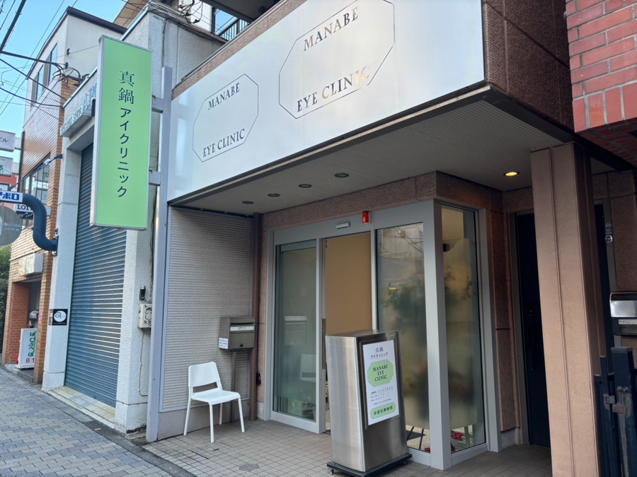 真鍋アイクリニック 国立（旧：早川眼科）の写真
